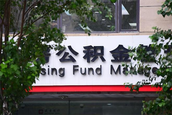 海安提公积金多久到账（请问提取公积金多久到账）